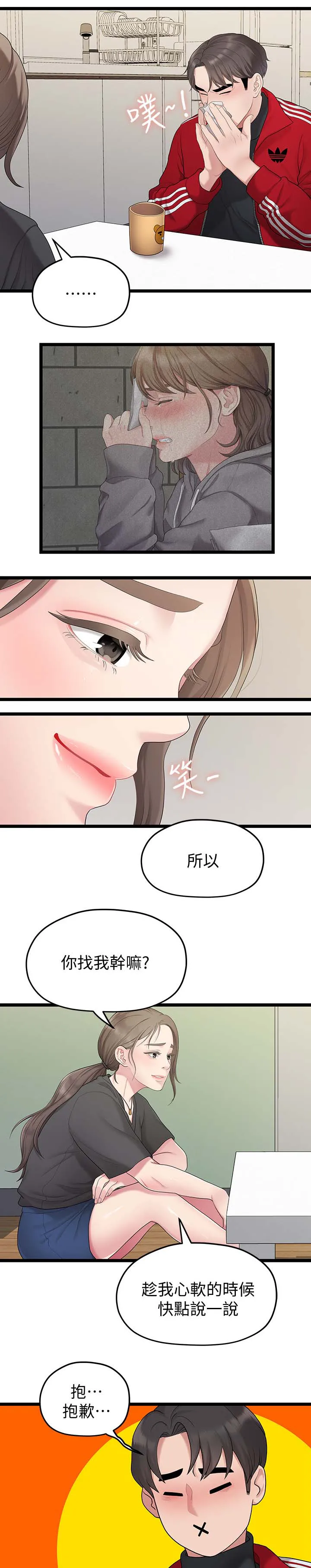 毕业分手季漫画漫画,第59章：道歉3图