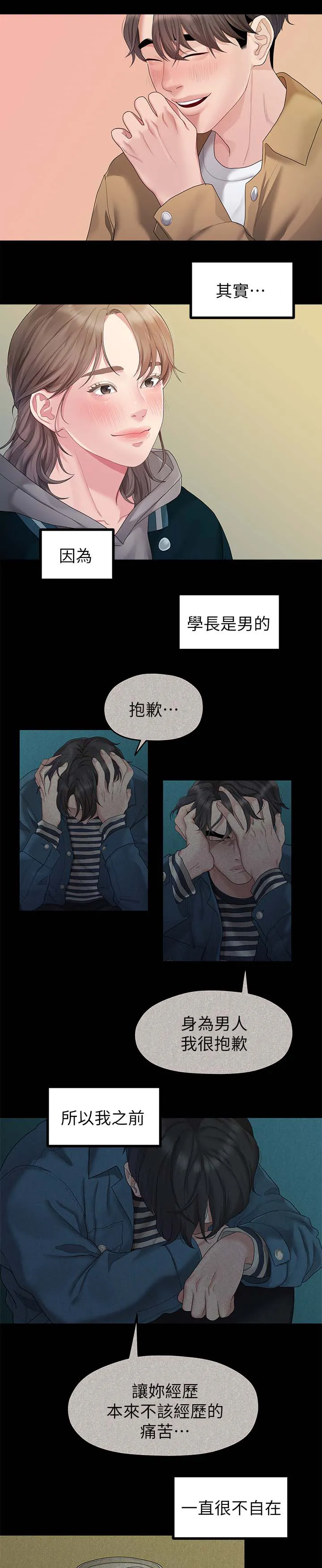 毕业分手季漫画漫画,第47章：吃饭7图