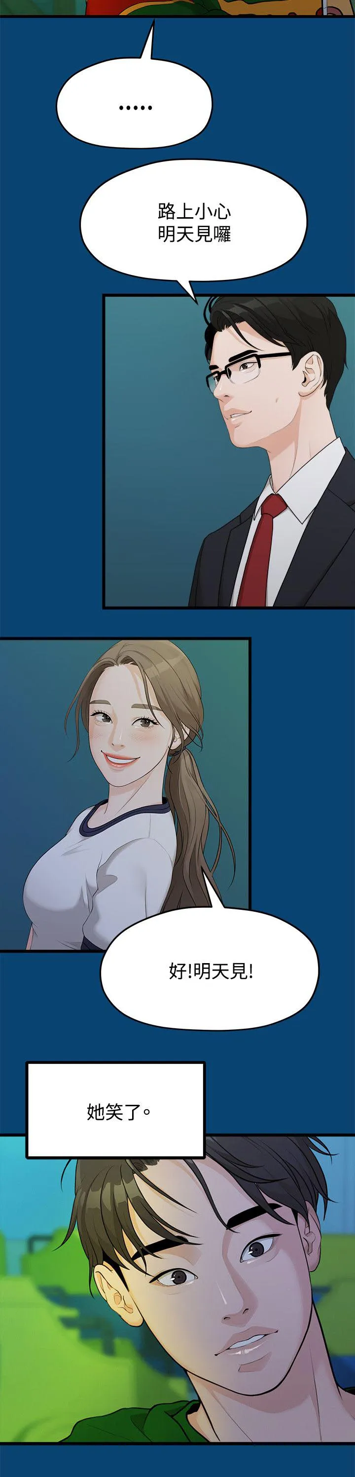 毕业分手季漫画漫画,第24章：不好的想法9图