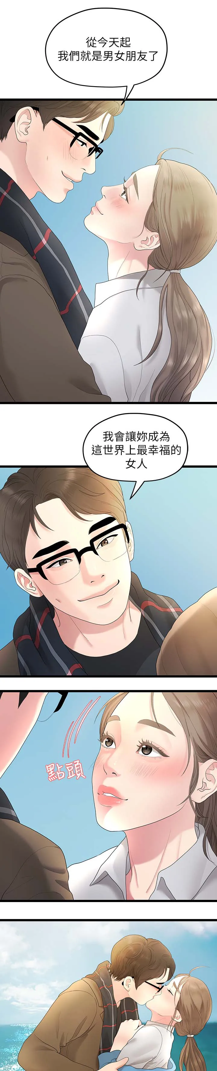 毕业分手季漫画漫画,第56章：第二段恋情7图