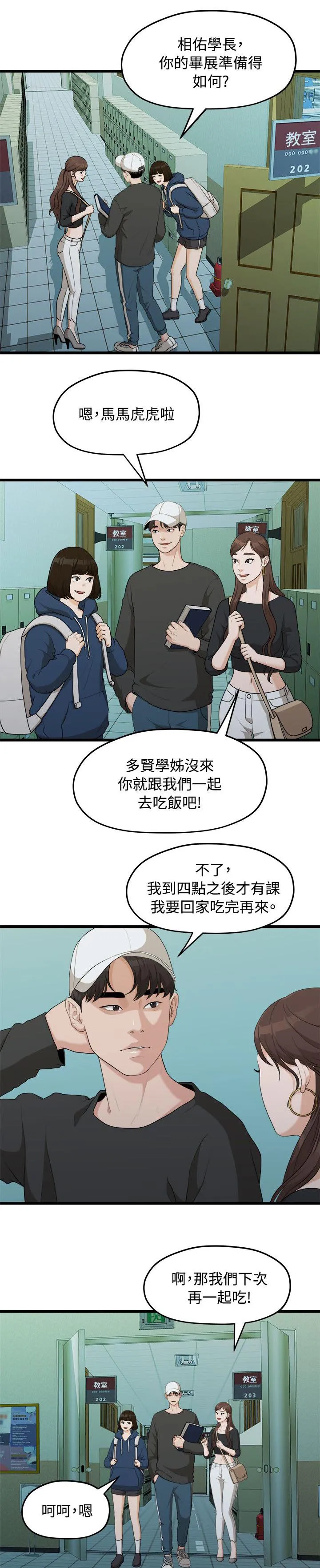 毕业分手季漫画无修漫画,第17章：周一症候群3图