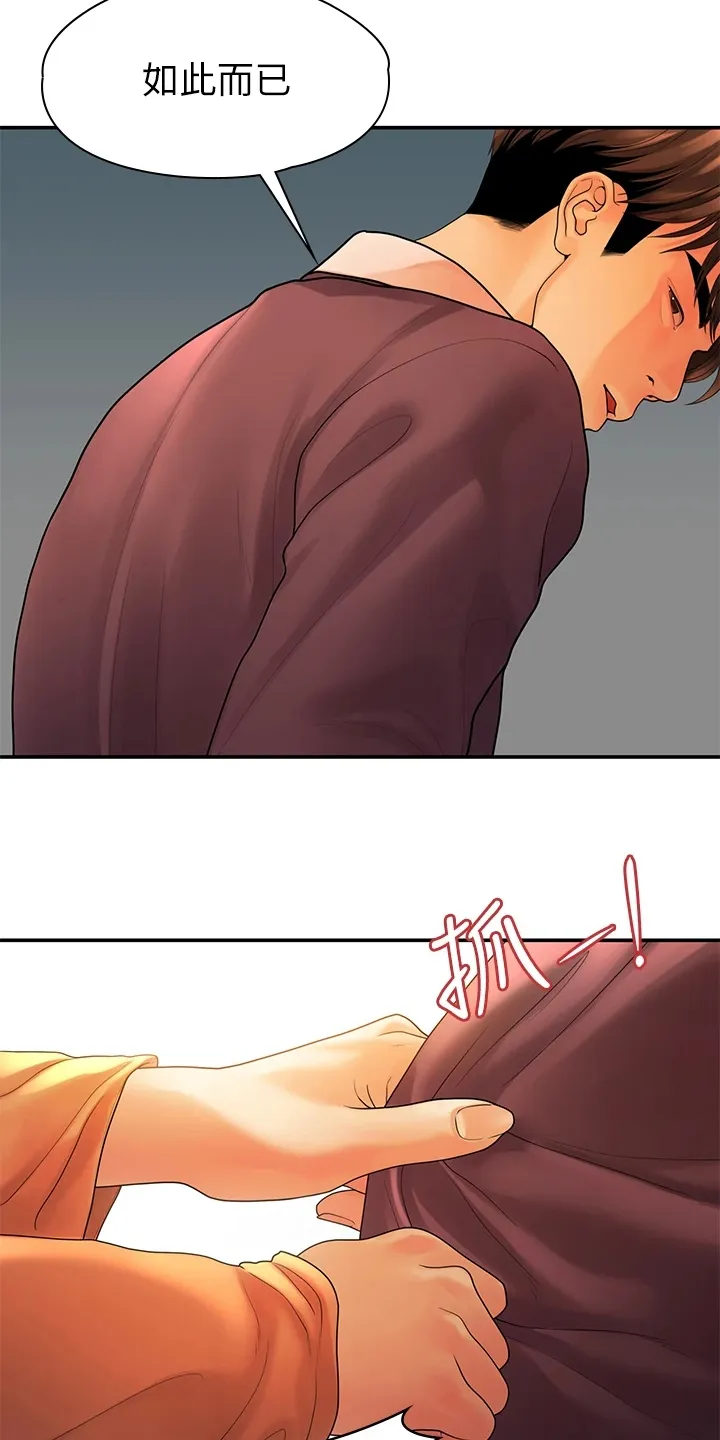 毕业分手季漫画43免费漫画,第98章：我们走得太遥远14图