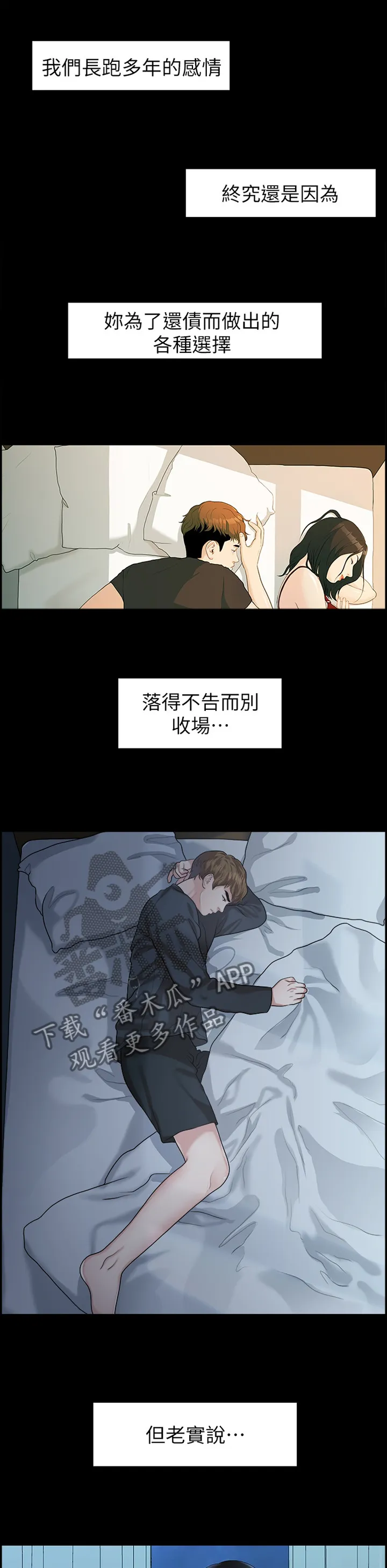 毕业分手季漫画漫画,第79章：游刃有余9图