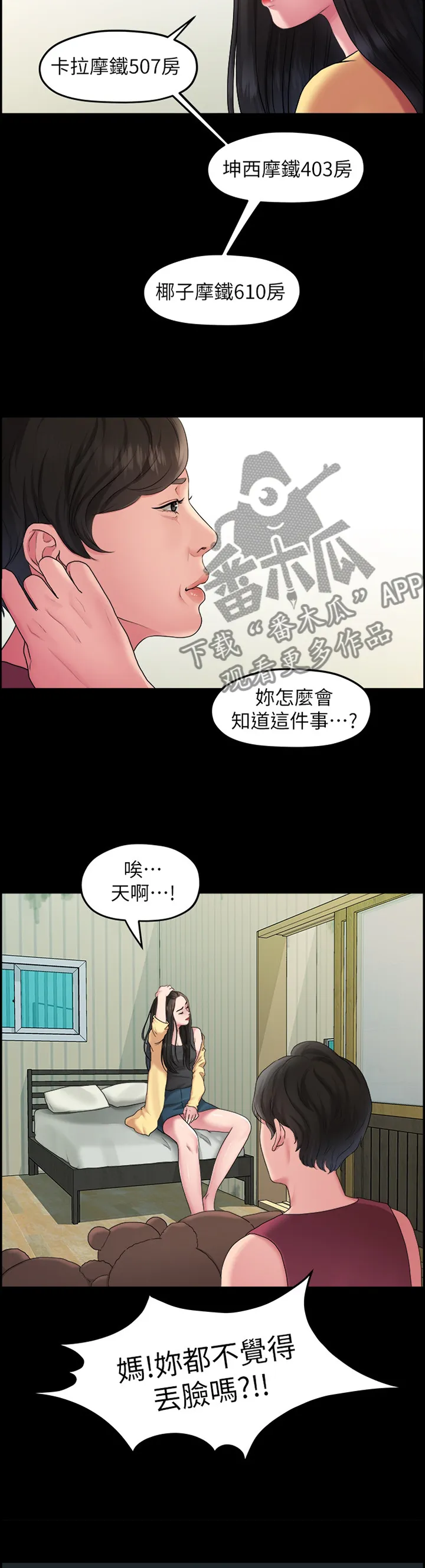 毕业分手季漫画漫画,第75章：寻死7图