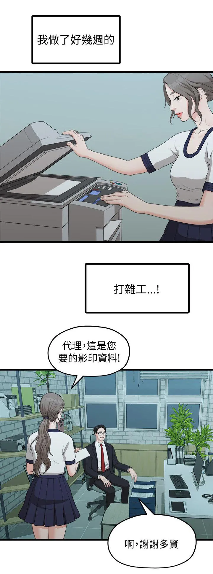 毕业分手季漫画漫画,第23章：其他男人1图