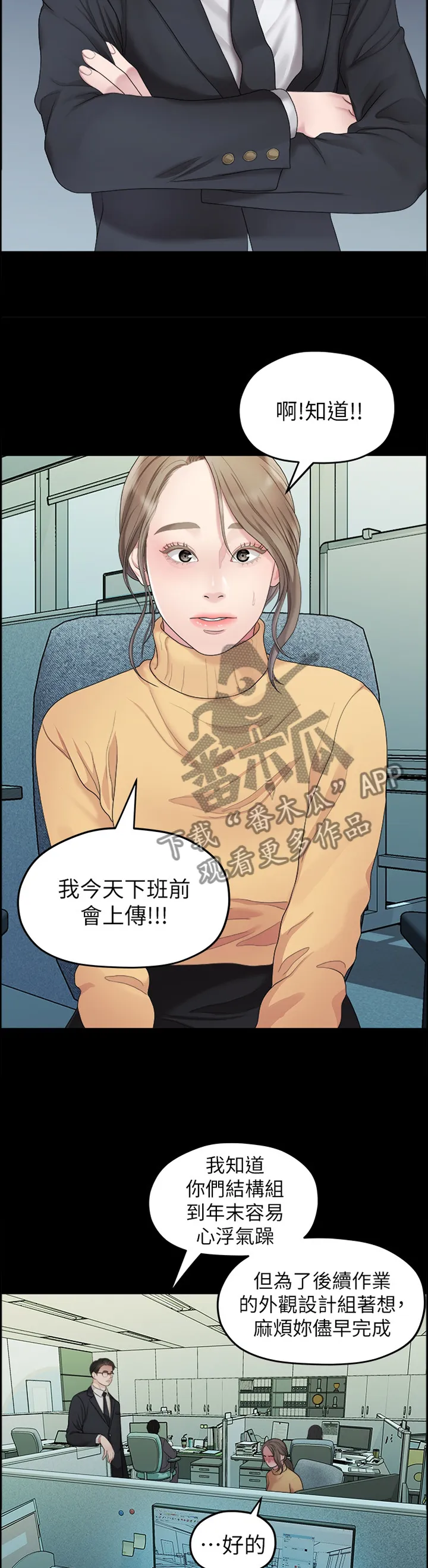毕业分手季漫画漫画,第70章：蒸蒸日上5图