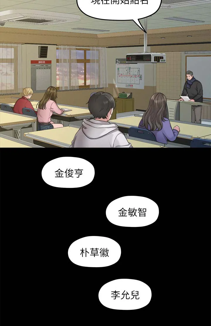 毕业分手季漫画漫画,第38章：心动4图