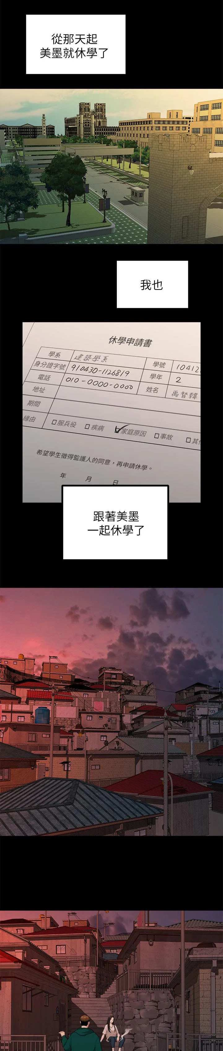 毕业分手季漫画漫画,第34章：还债7图