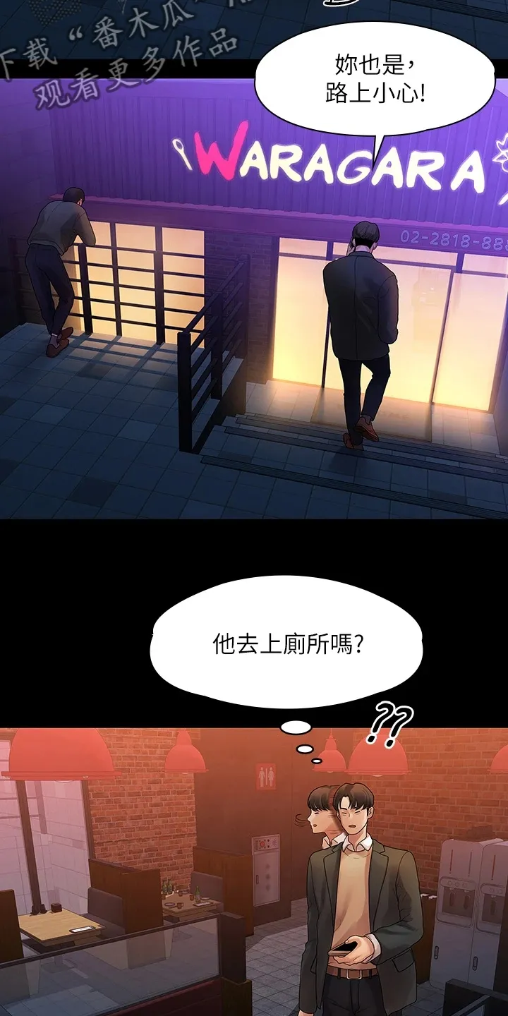 毕业分手季漫画漫画,第93章：得知消息11图