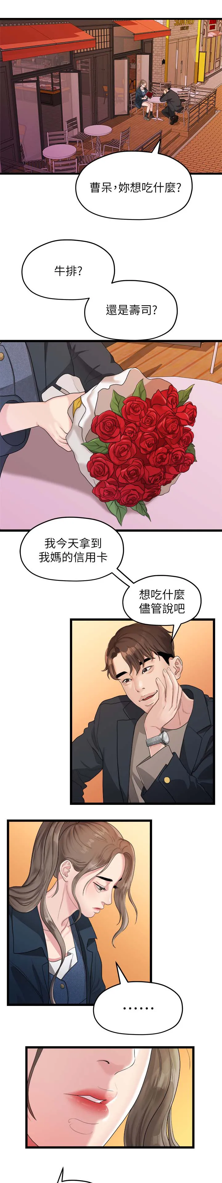 毕业分手季漫画漫画,第35章：我们分手吧7图