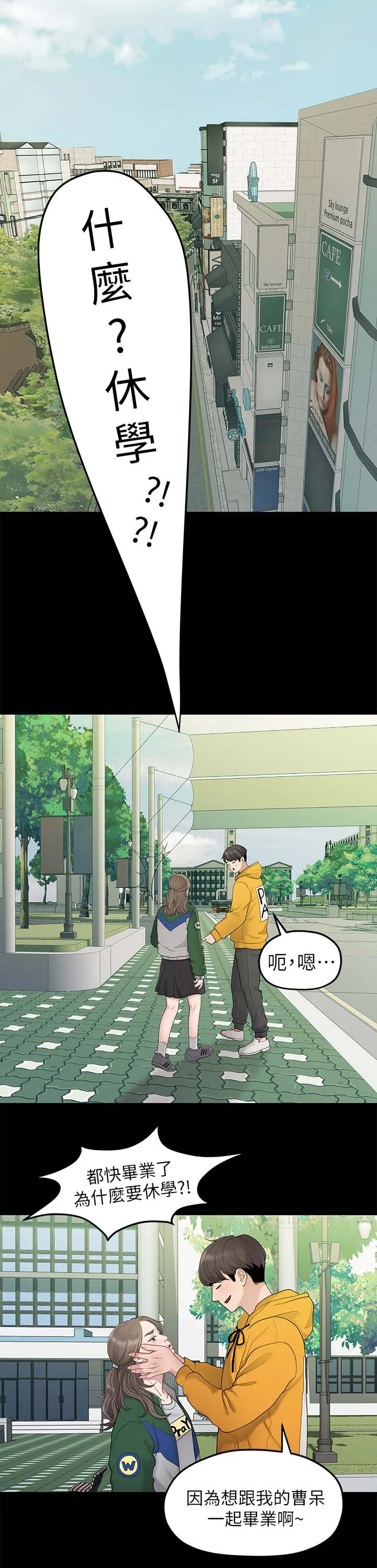 毕业分手季漫画漫画,第59章：道歉6图