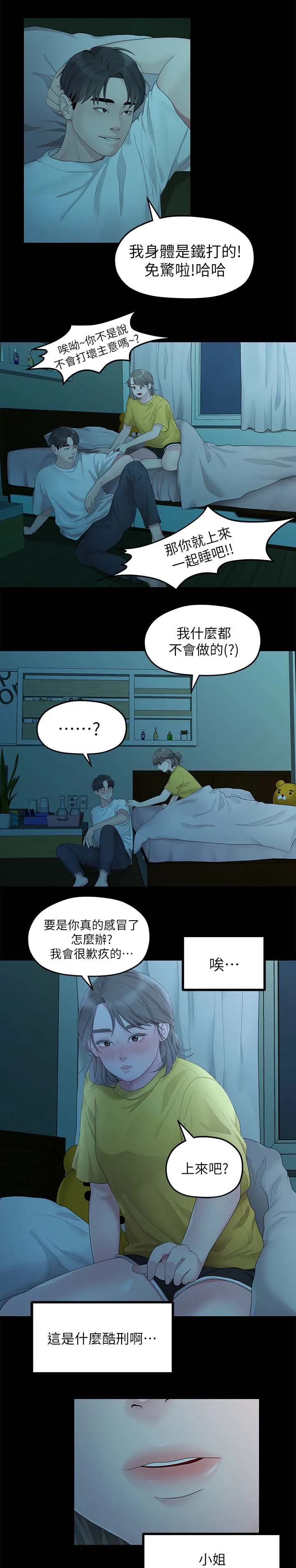 毕业分手季漫画漫画,第49章：一起睡7图