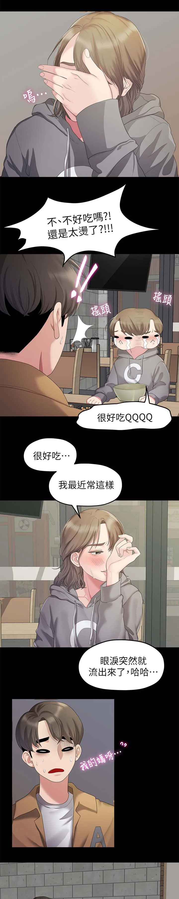 毕业分手季漫画漫画,第48章：可以陪我吗1图