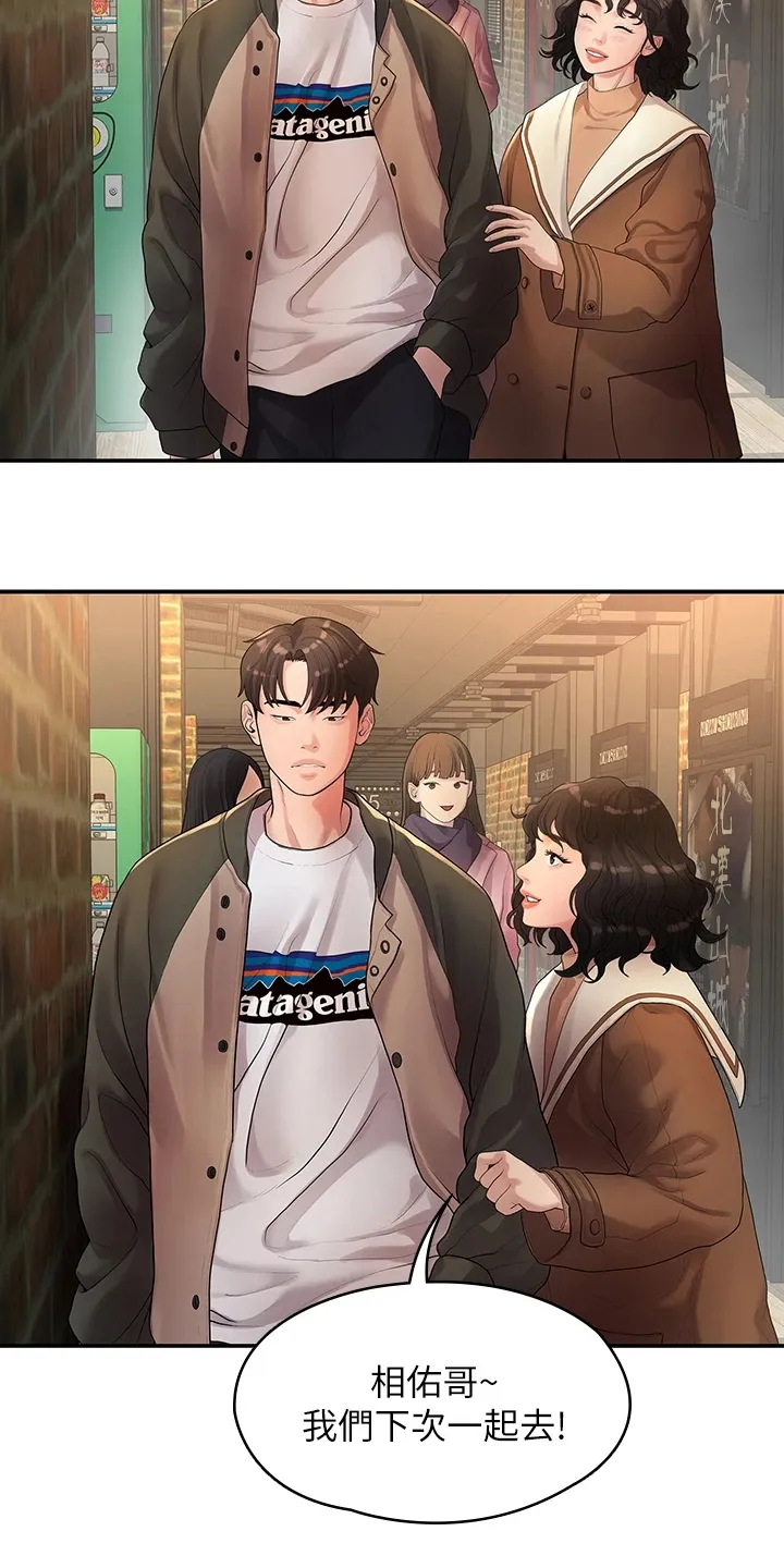 毕业分手季漫画漫画,第85章：往事已矣2图