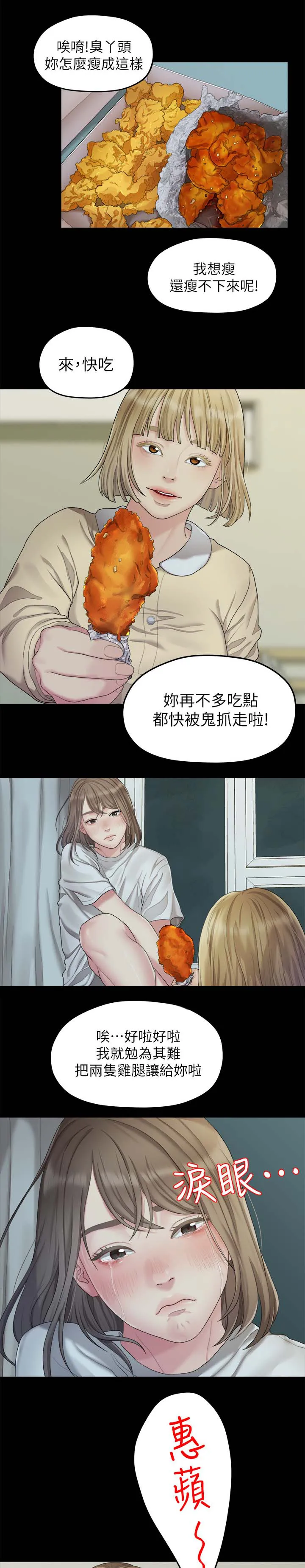 毕业分手季漫画漫画,第44章：闺蜜的安慰6图