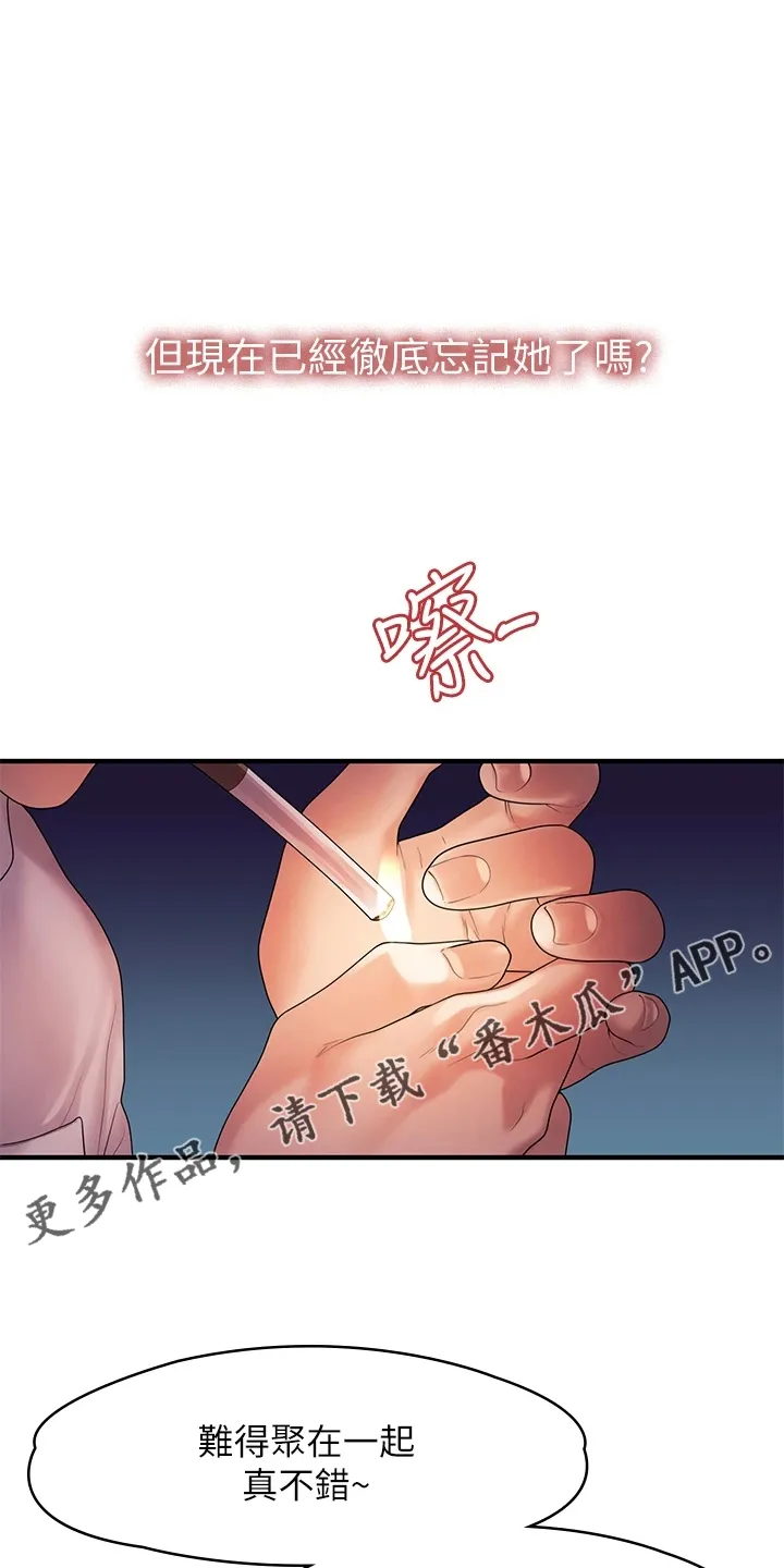 毕业分手季漫画漫画,第100章：【完结】重新生活1图