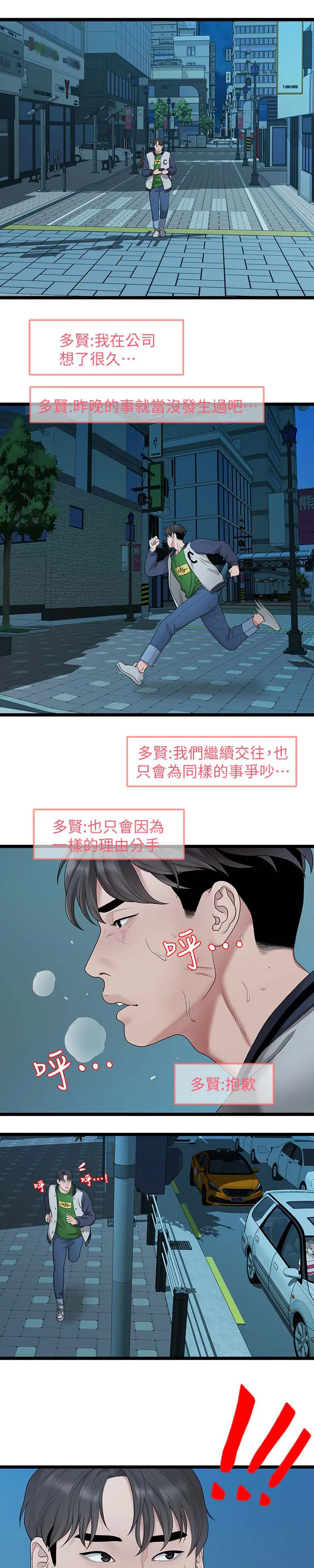 毕业分手季漫画漫画,第64章：拒绝9图