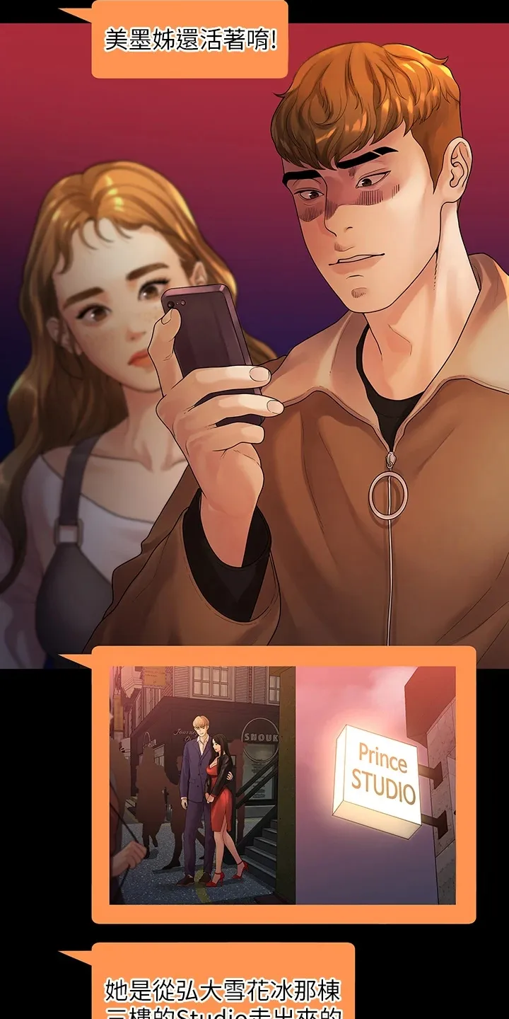 毕业分手季漫画漫画,第93章：得知消息9图