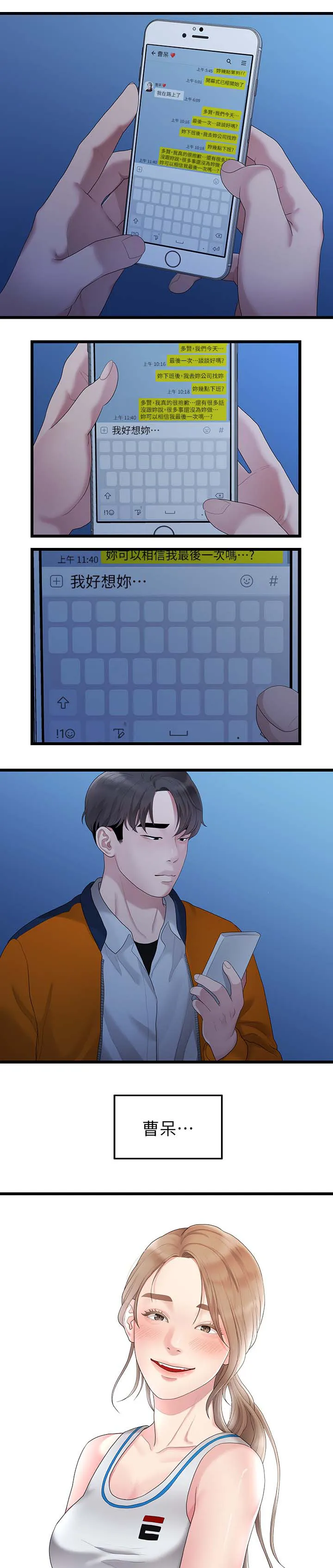 毕业分手季漫画漫画,第54章：厌倦5图