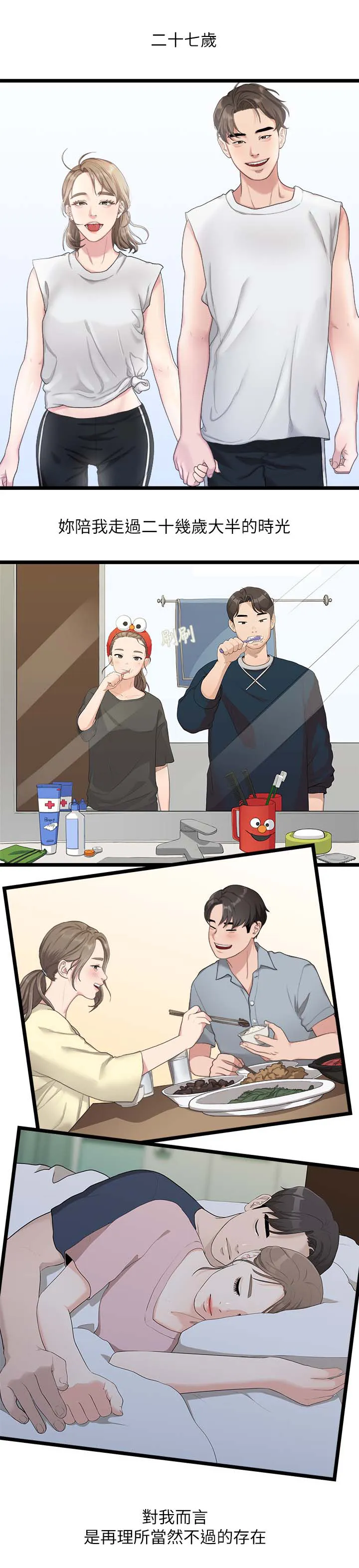 毕业分手季漫画漫画,第37章：二十岁的时光1图