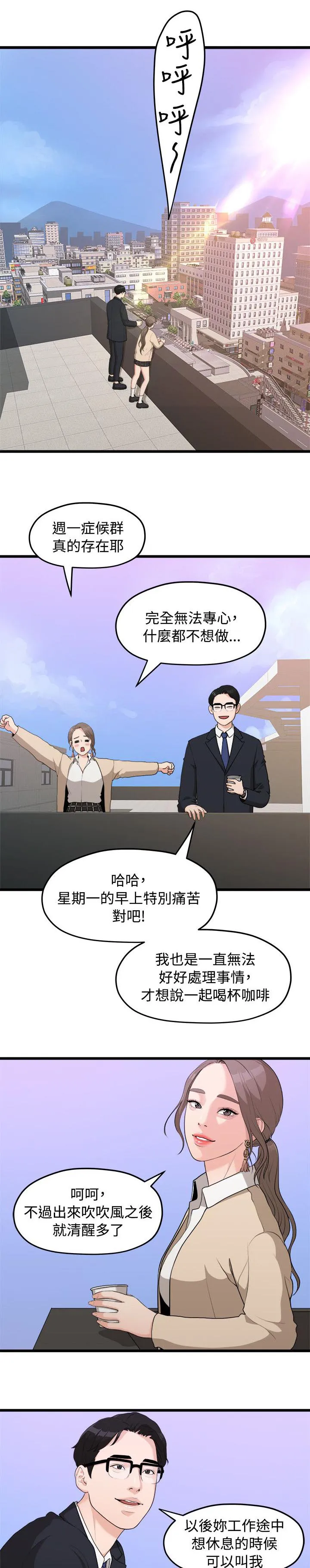 毕业分手季漫画43免费漫画,第18章：一样的想法1图