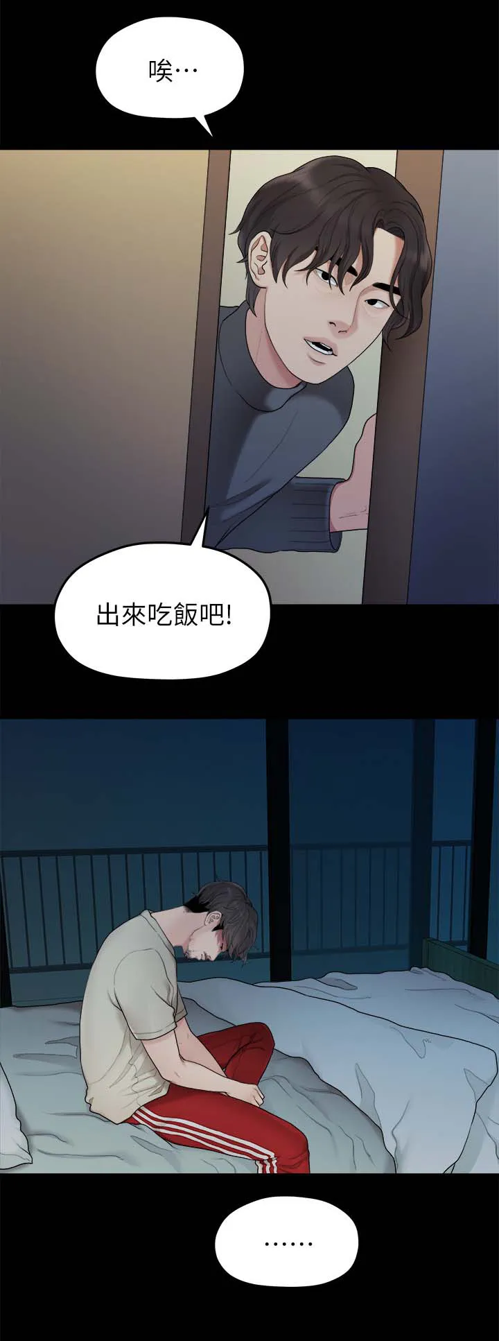 毕业请分手漫画小说版漫画,第65章：颓废9图