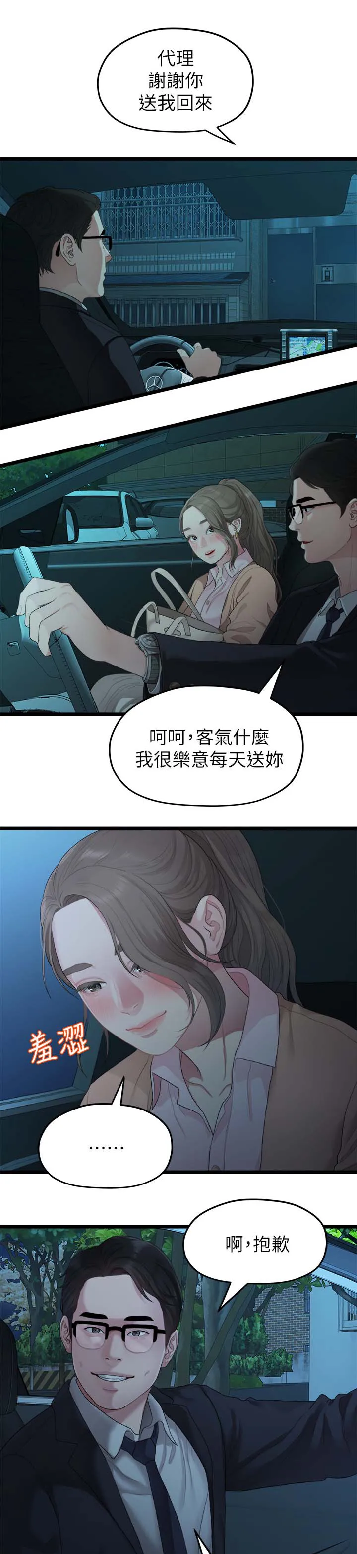 毕业请分手漫画小说版漫画,第52章：整理好感情8图