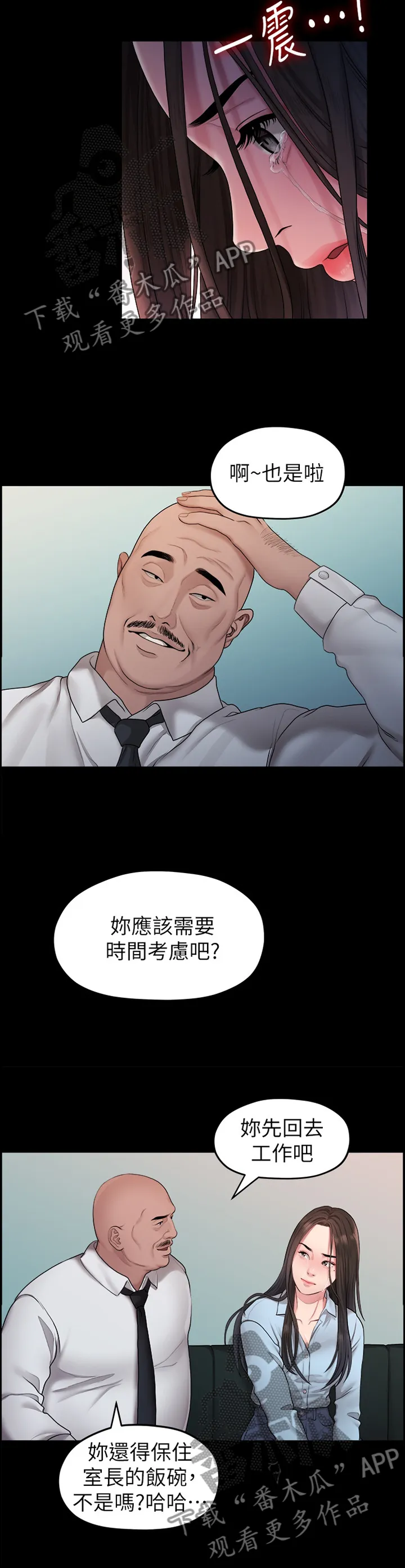 毕业分手季漫画漫画,第74章：我爱你5图