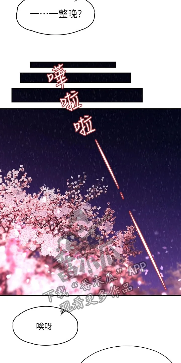 毕业分手季漫画漫画,第99章：猜不到的命运9图
