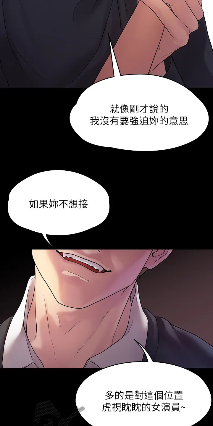 毕业分手季漫画漫画,第80章：屈服于现实6图