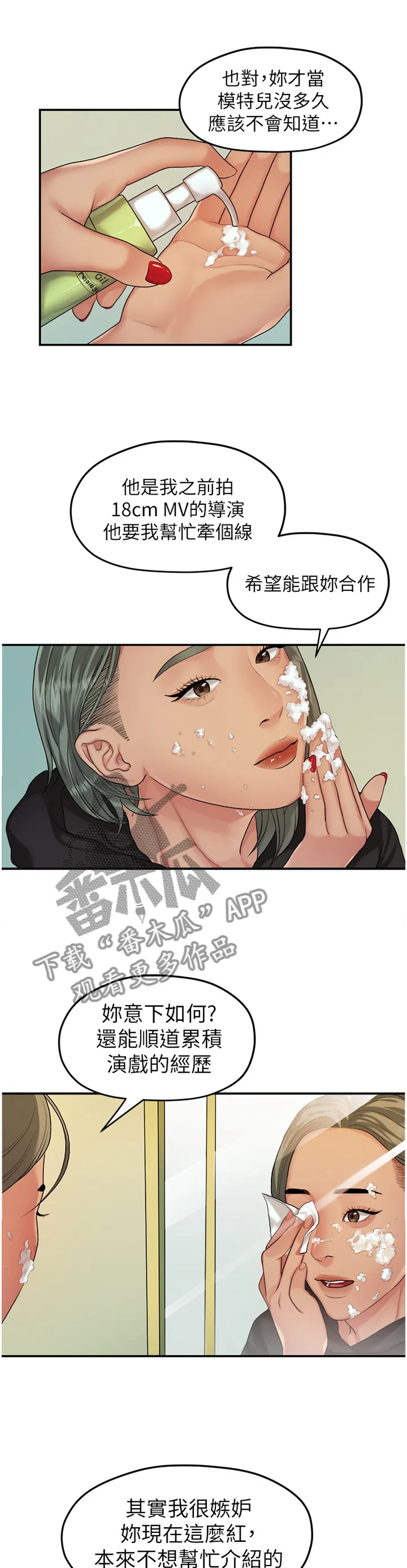 毕业分手季漫画漫画,第78章：阴谋3图
