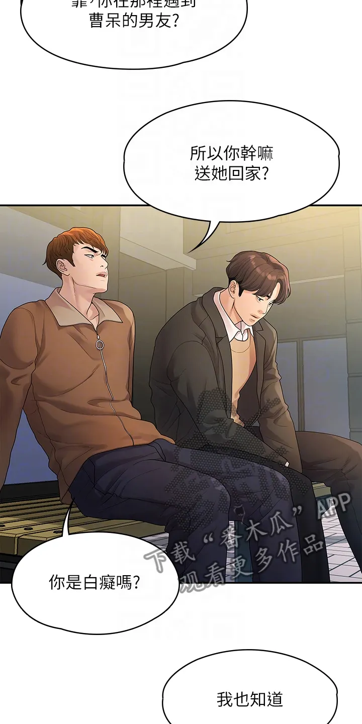 毕业分手季漫画漫画,第91章：偶然遇见13图