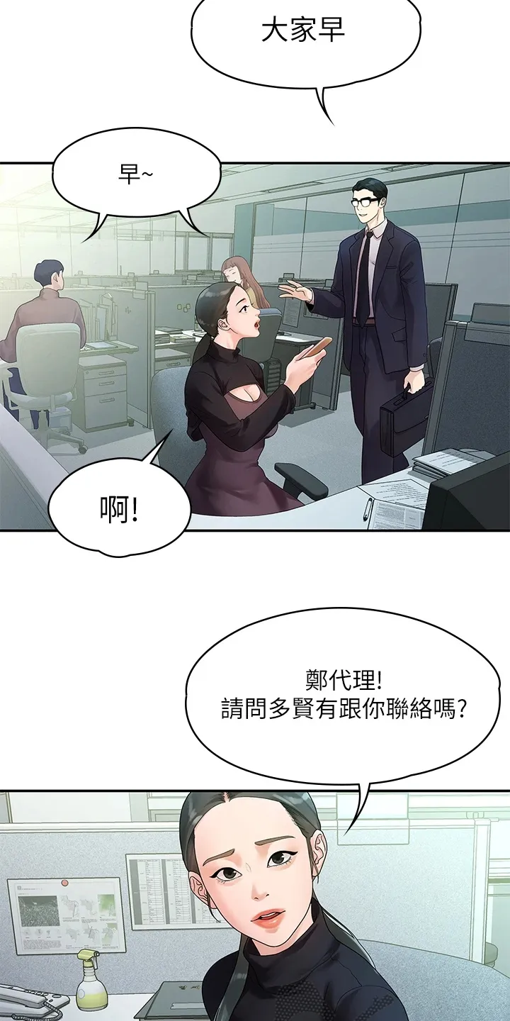 毕业分手季漫画漫画,第87章：有多少人？18图