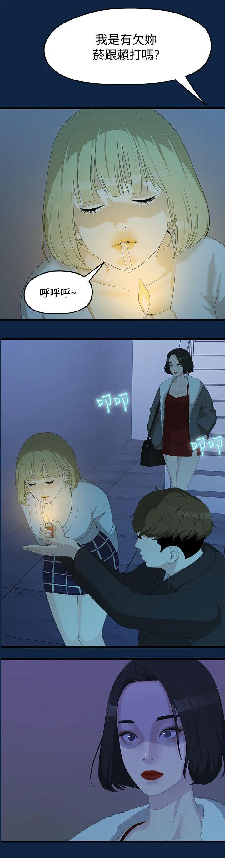 毕业分手季漫画漫画,第4章：庆祝会9图