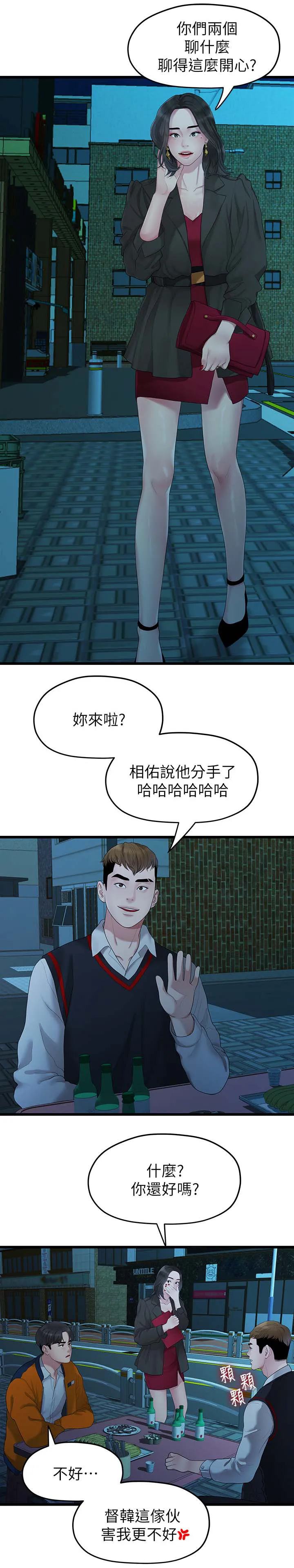 毕业分手季漫画漫画,第54章：厌倦3图