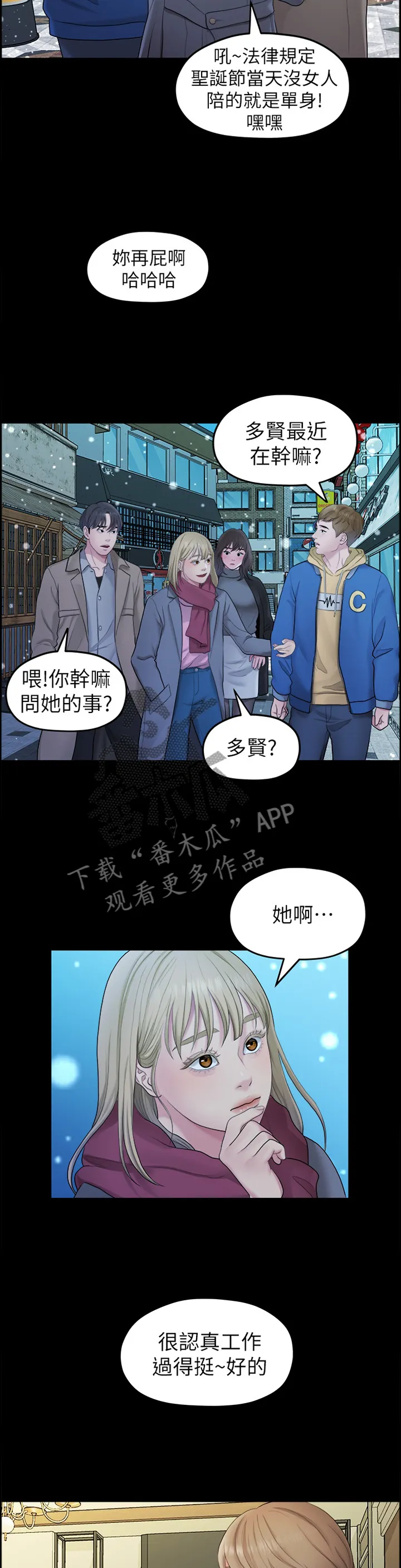 毕业分手季漫画漫画,第77章：圣诞快乐4图