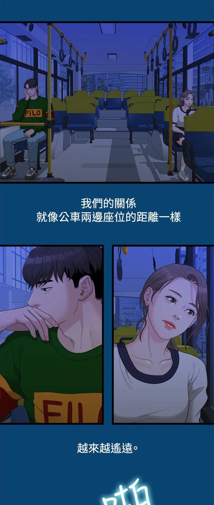 毕业分手季漫画漫画,第25章：越来越远的距离5图