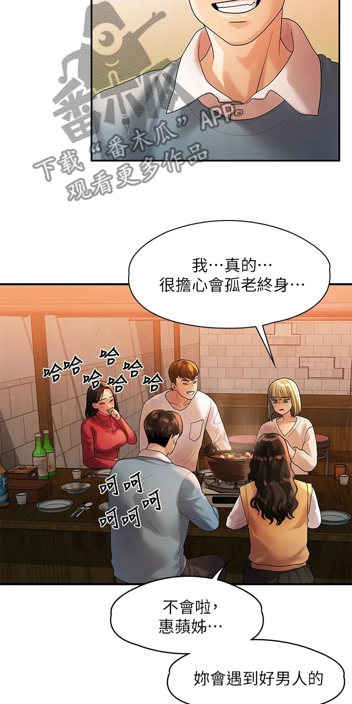 毕业分手季漫画漫画,第99章：猜不到的命运20图
