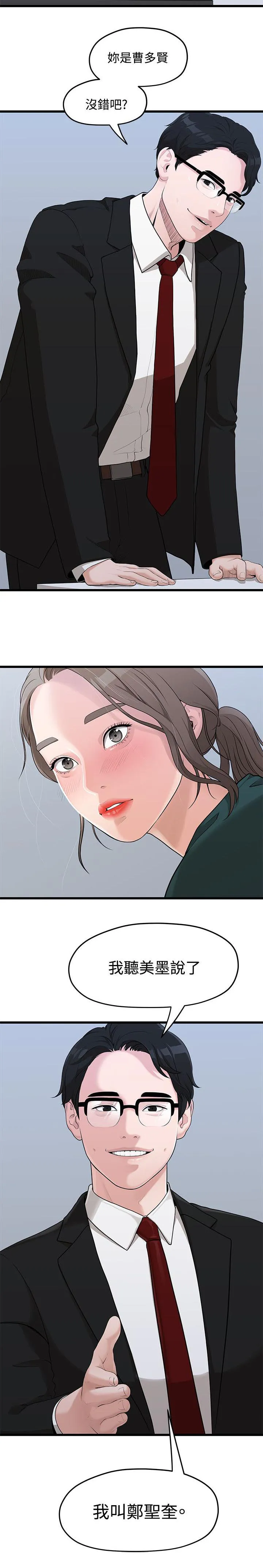 毕业分手季漫画漫画,第8章：代理5图