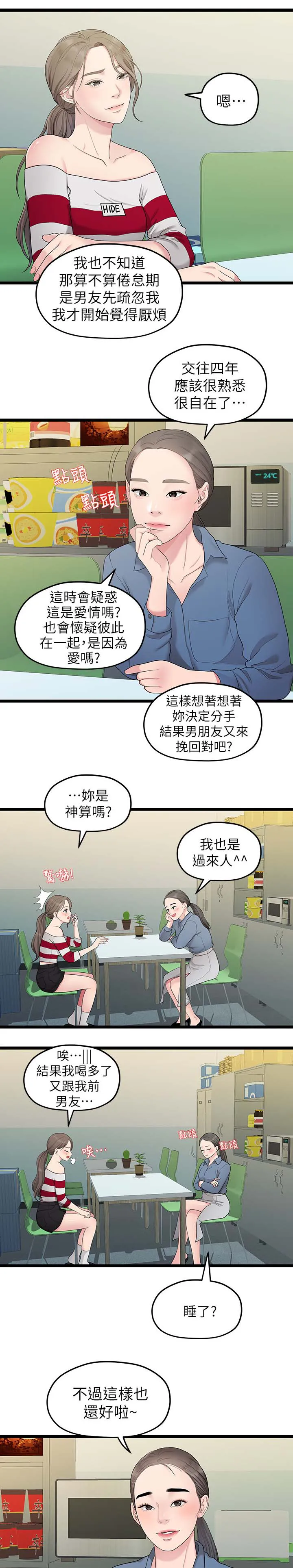 毕业分手季漫画漫画,第63章：心烦9图