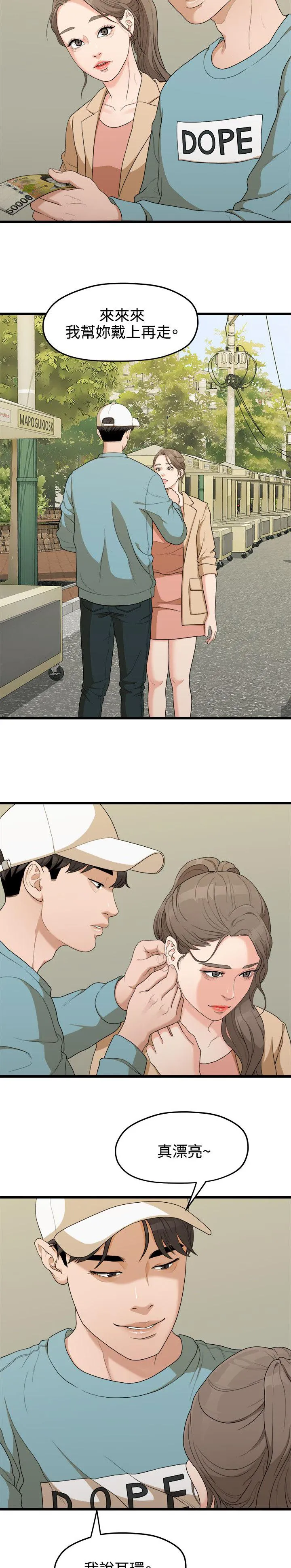 毕业分手季漫画漫画,第14章：照片3图