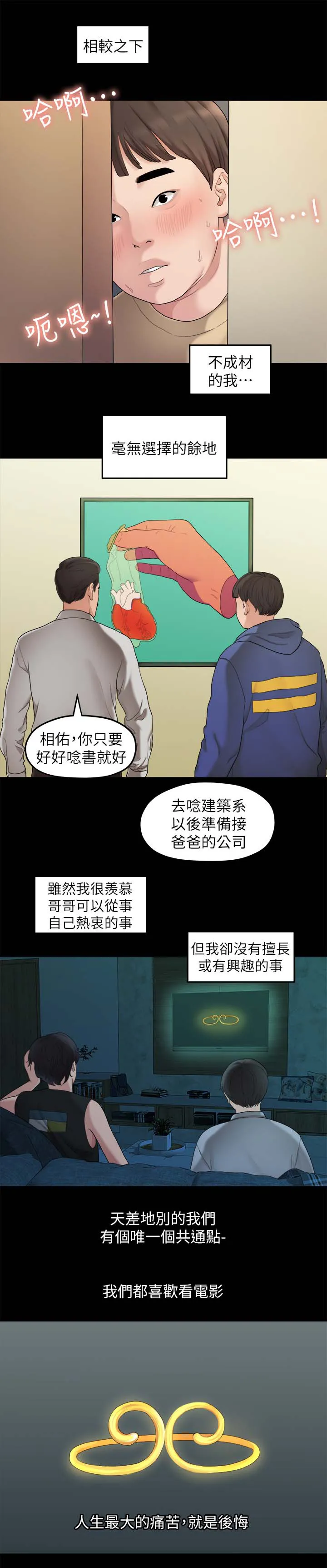 毕业分手季漫画漫画,第66章：羡慕4图