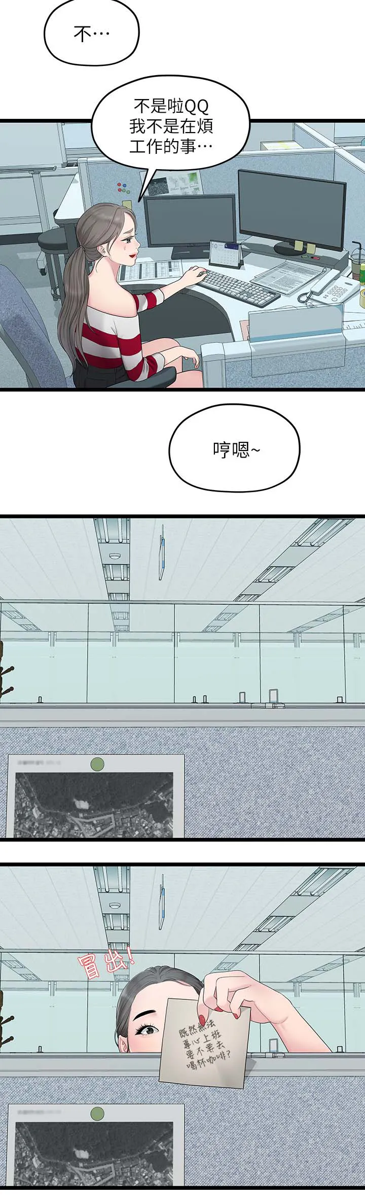 毕业分手季漫画漫画,第63章：心烦4图