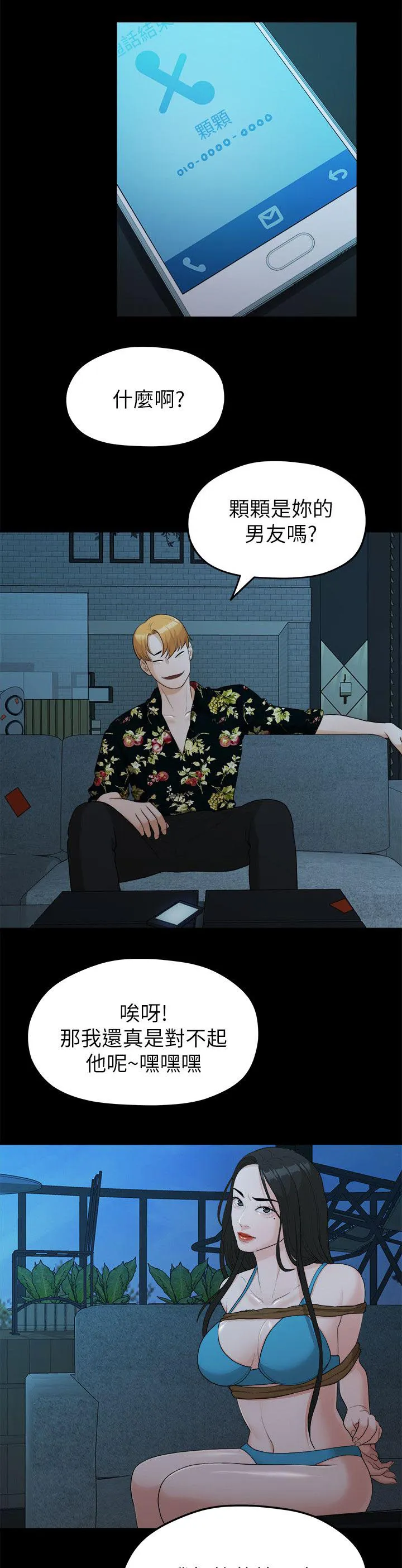 毕业分手季漫画漫画,第33章：失贞17图