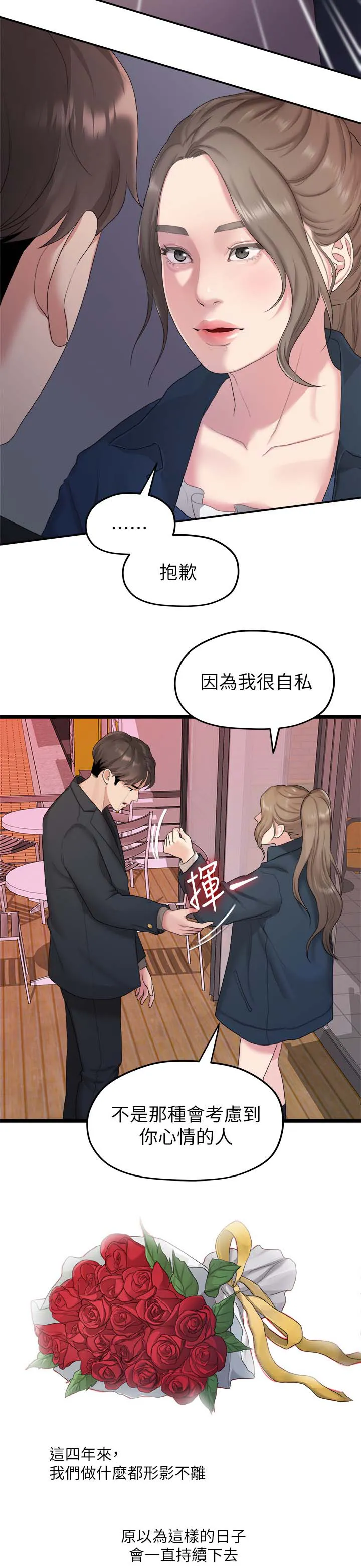 毕业分手季漫画漫画,第36章：我不喜欢你了10图