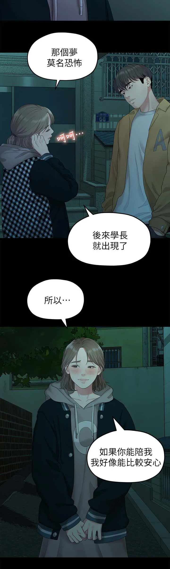 毕业分手季漫画漫画,第49章：一起睡2图