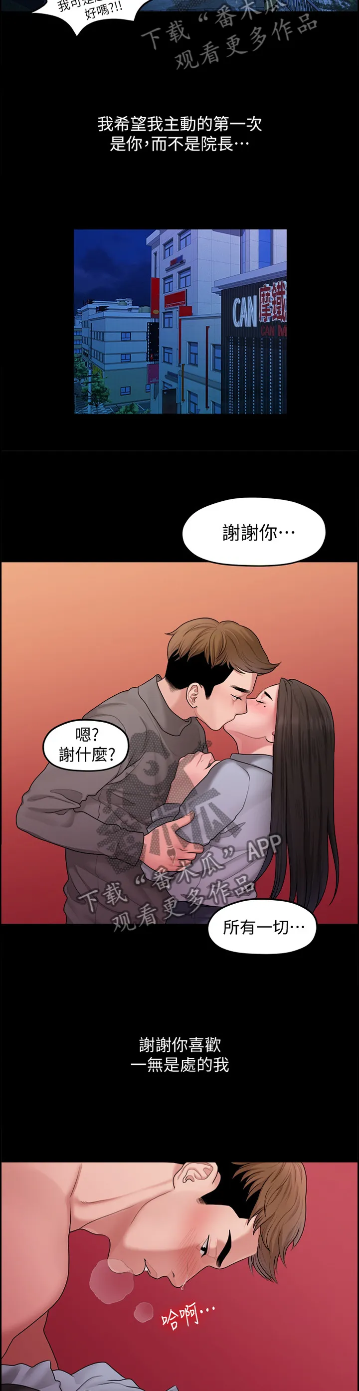 毕业分手季漫画漫画,第74章：我爱你11图
