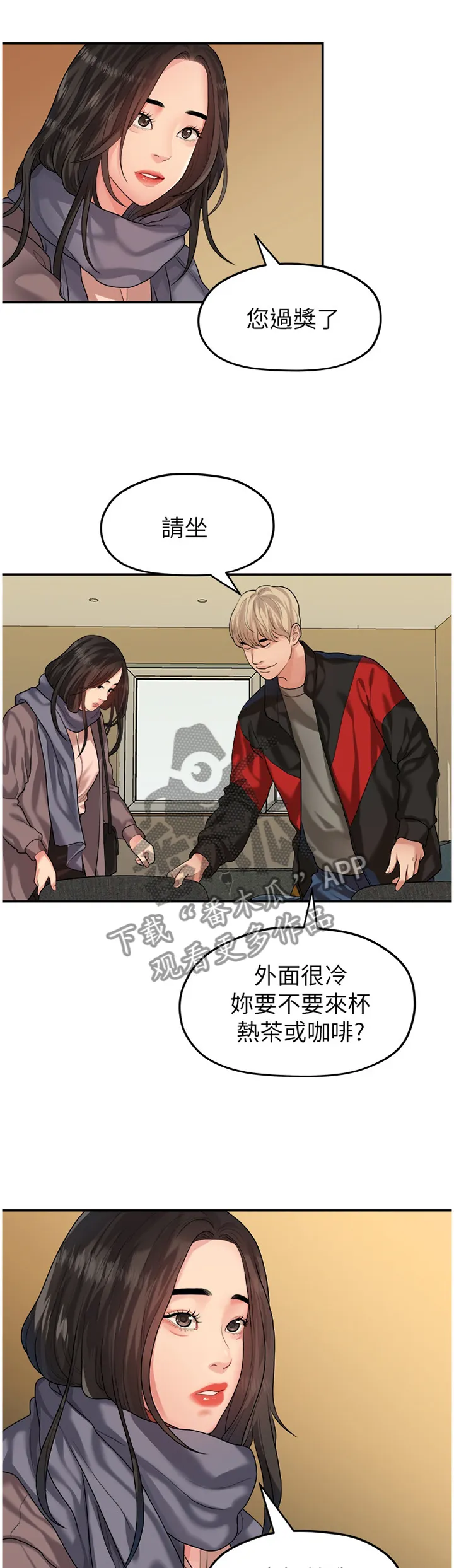 毕业分手季漫画漫画,第79章：游刃有余1图