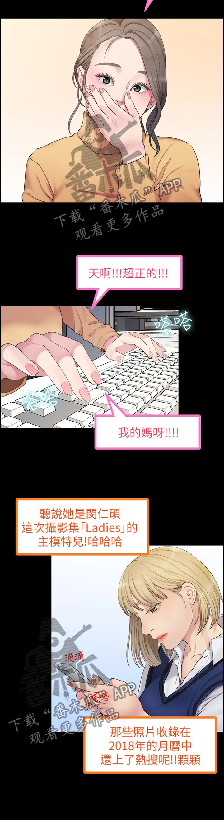 毕业分手季漫画漫画,第70章：蒸蒸日上2图