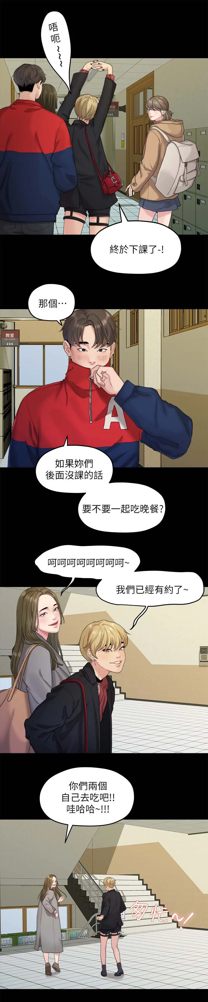 毕业分手季漫画漫画,第38章：心动6图